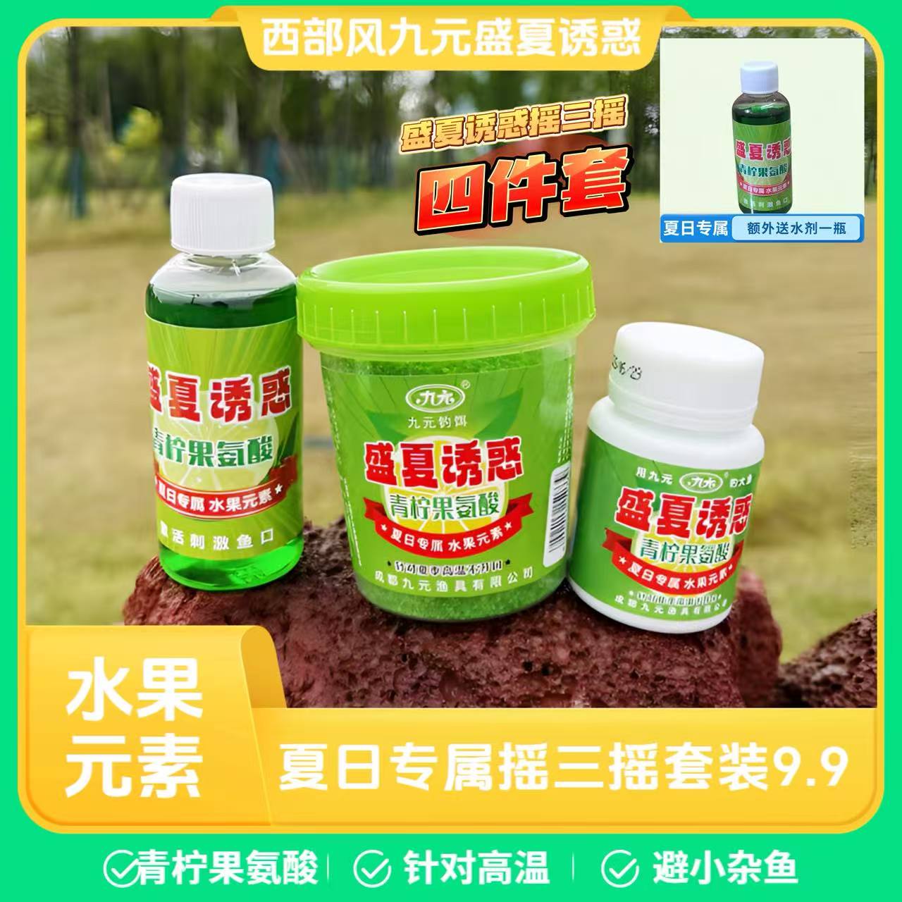 Xibu feng/西部风九元新品盛夏诱惑摇三摇套装粘粉粘米野钓垂钓
