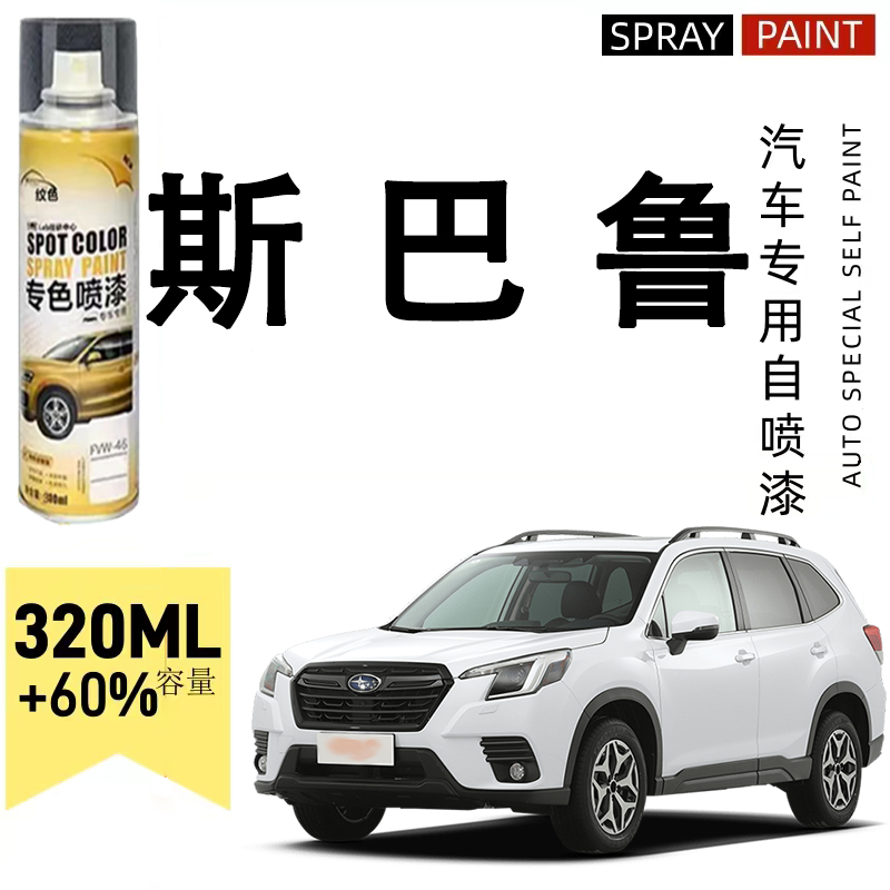 斯巴鲁森林人原厂汽车划痕修复补漆笔XV傲虎力狮自喷漆珍珠白黑色