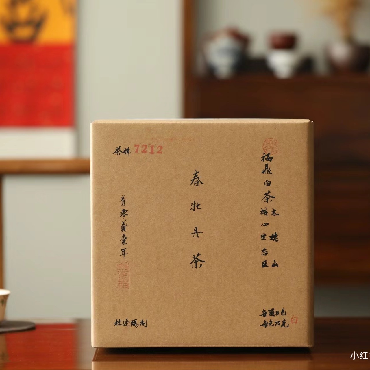 林逢阳福建太姥山纯料青山美意生态系列2021年春牡丹茶一级75克装