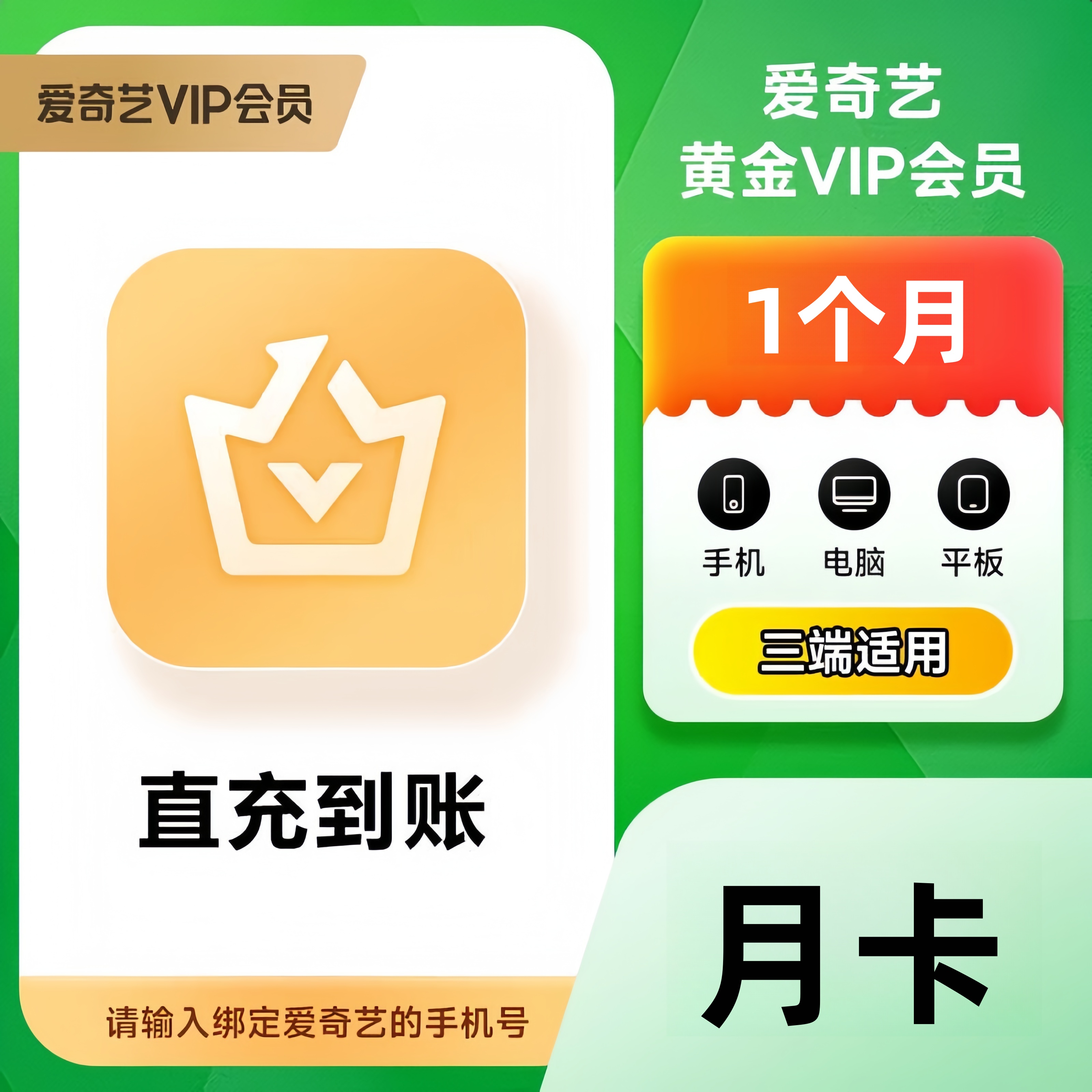 爱/奇艺黄金VIP会员月卡 季卡年卡 爱/奇艺VIP视频会员不支持电视