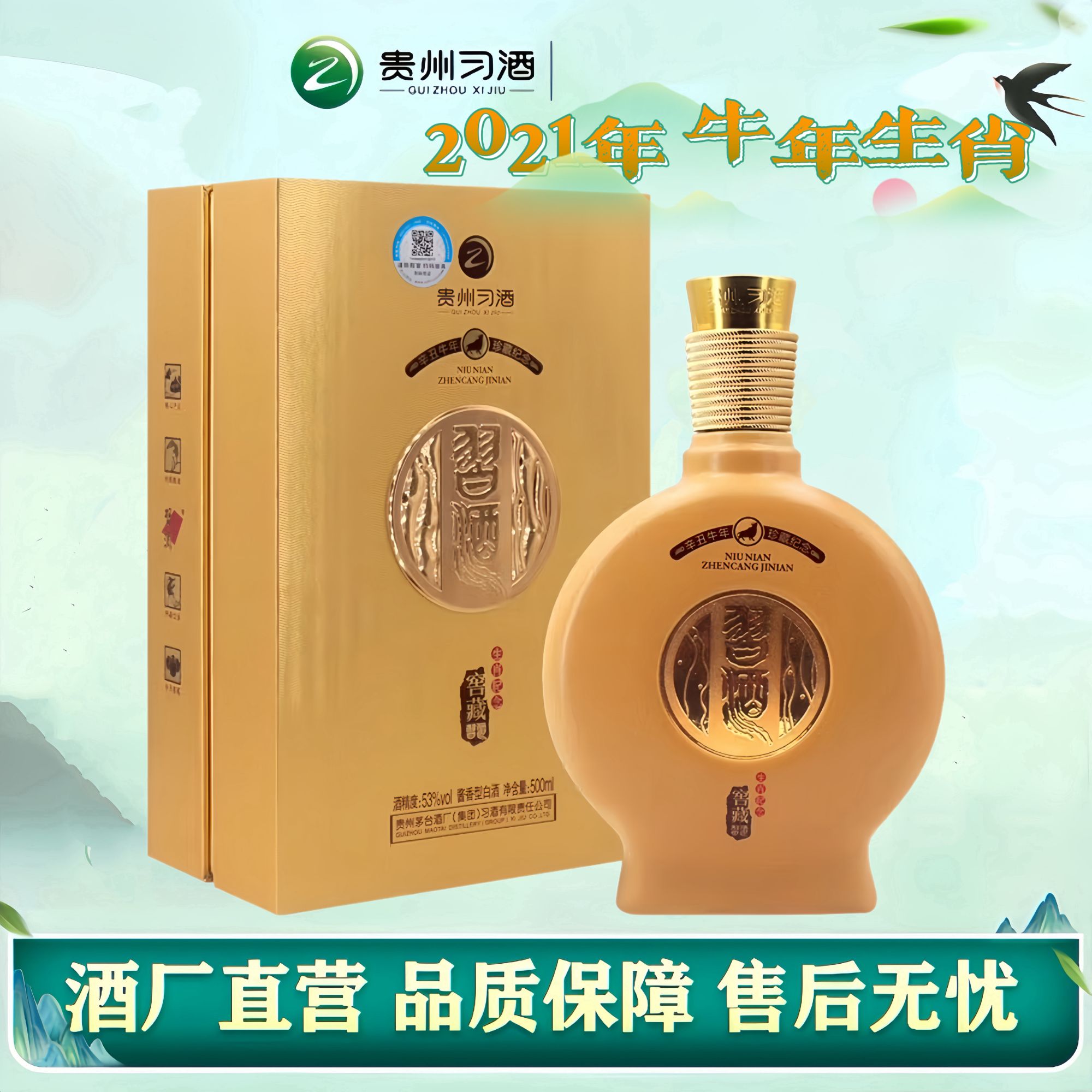 习酒窖藏生肖牛年2021年纪念酒酱香型白酒收藏摆柜53度500ml