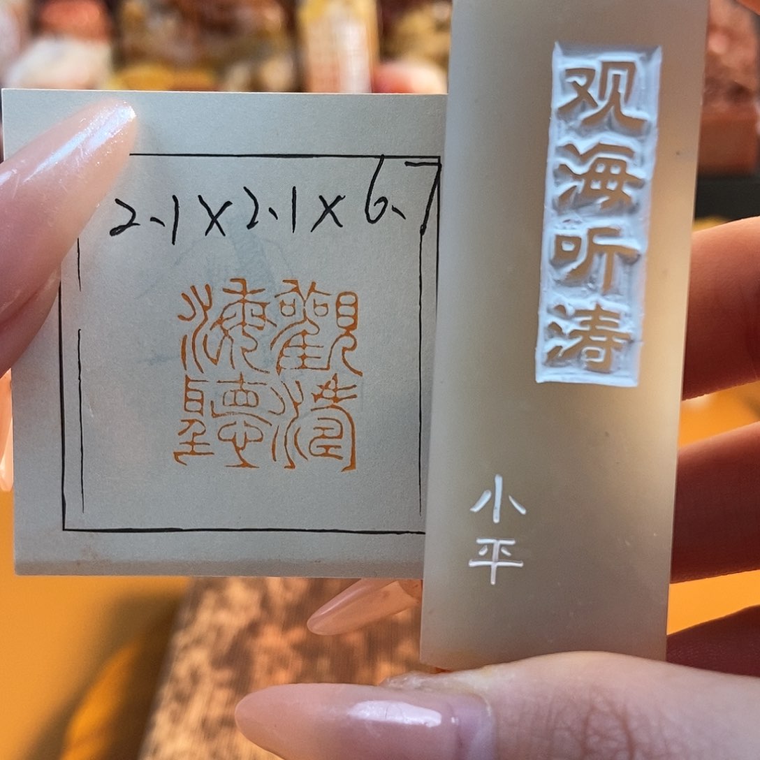 【闪购商品】寿山石印石5378 牧石书画篆刻作品