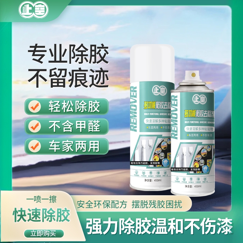 多功能粘胶强力除胶清洗剂洗车贴快速汽车玻璃除胶剂车家专用内饰