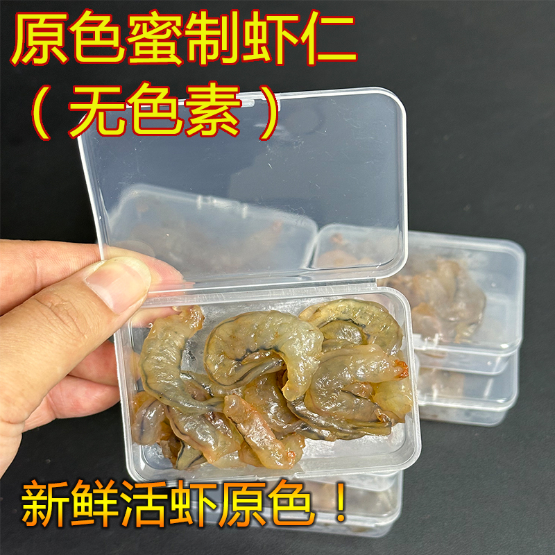 私人蜜制原色鲜虾海钓饵料矶钓饵料鲫鱼黑鲷饵料饵海钓饵料钓鱼