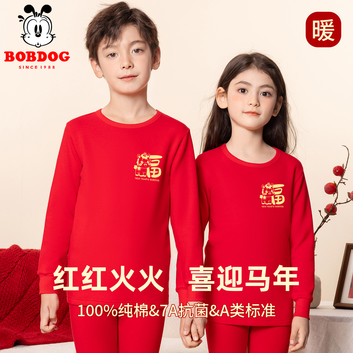巴布豆儿童纯棉秋衣套装新年男童女童本命年红色保暖内衣A类睡衣