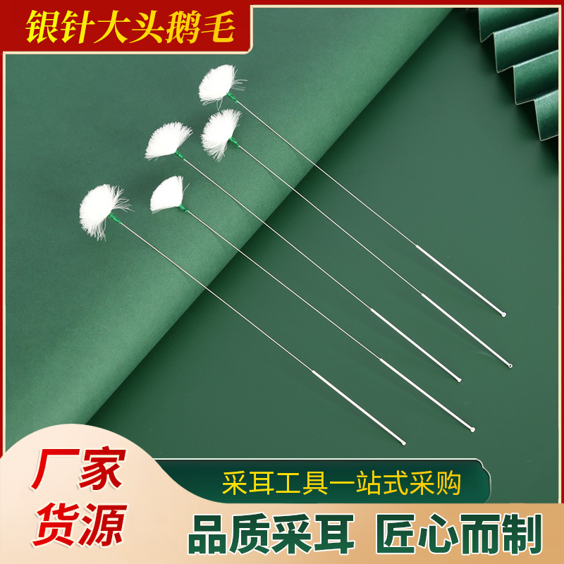 银针鹅毛棒大头白色鹅毛采耳工具清洁毛毛大头掏耳勺耳扒采耳毛毛