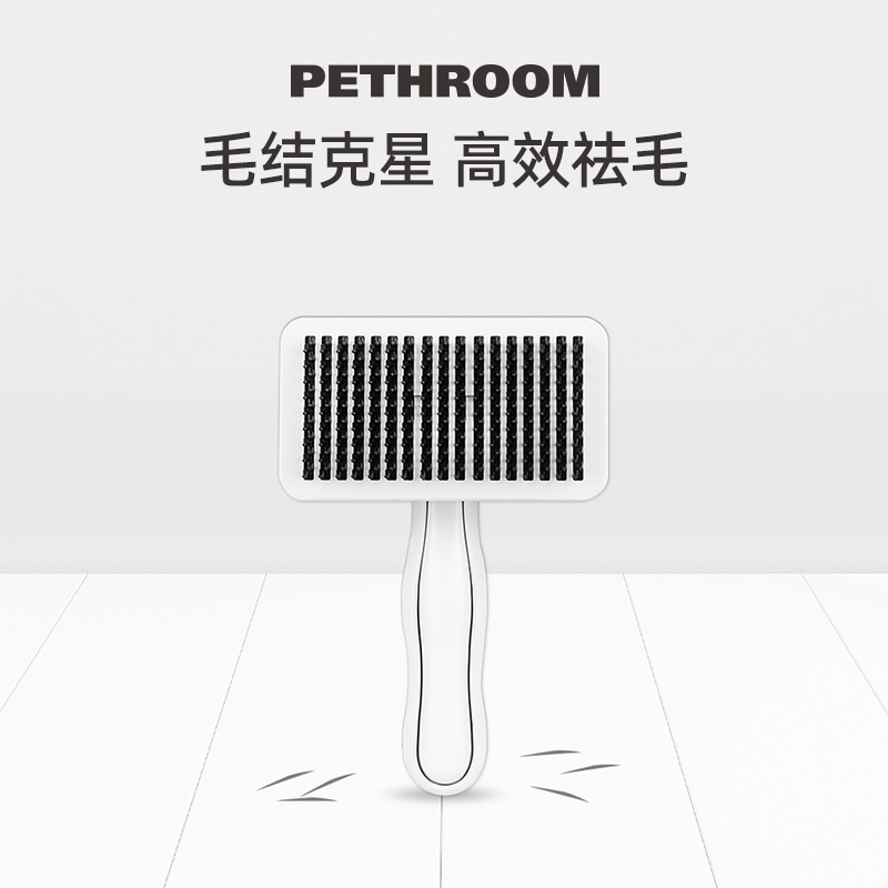 PETHROOM宠物治愈针梳猫狗去浮毛不打结疏通毛发不刺激按摩安抚梳