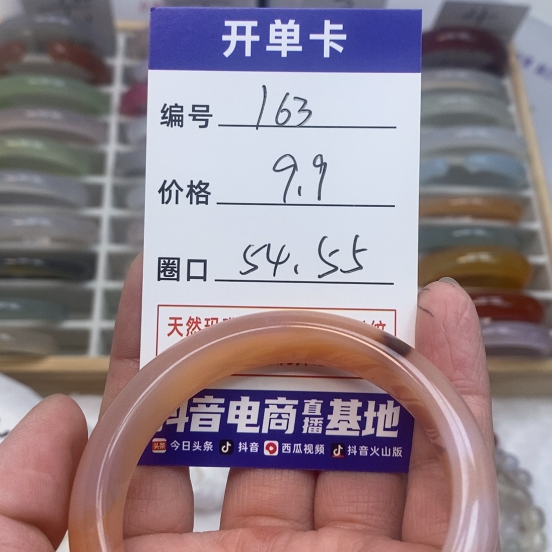 玛瑙/玉髓手镯未镶嵌163