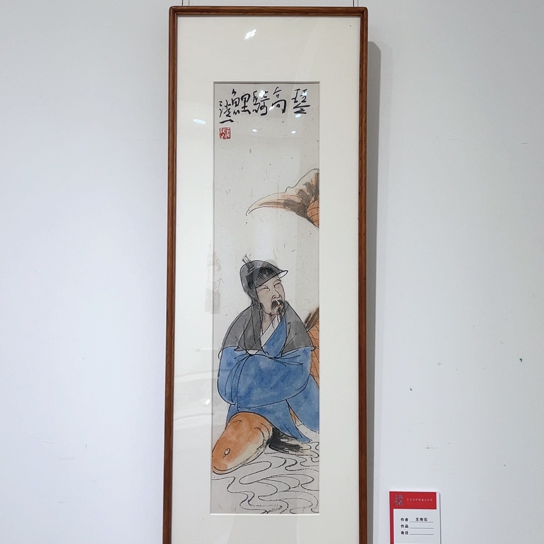 国画王寿石精品骑鱼带框