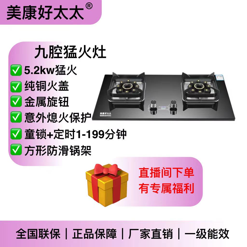 美康好太太家用猛火双灶直喷灶具台式镶嵌两用燃气灶