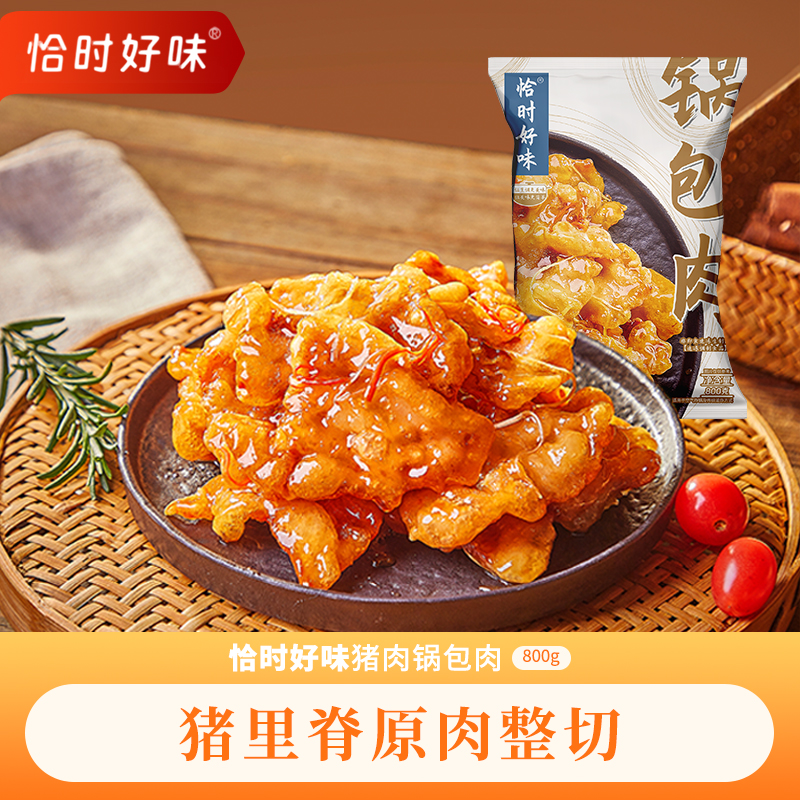 恰时好味猪肉锅包肉800g