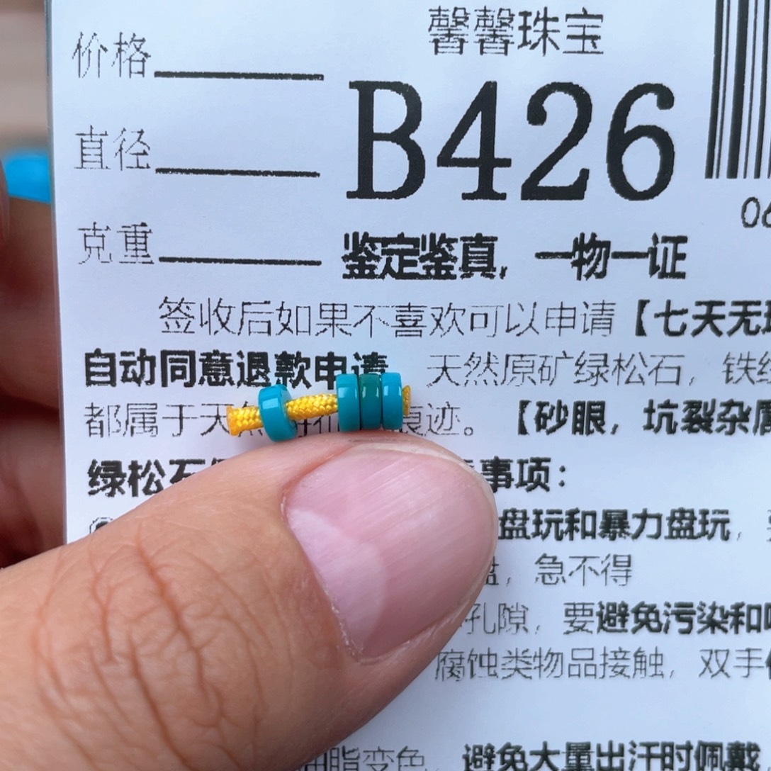 绿松石未镶嵌挂件4.5*1.7mm