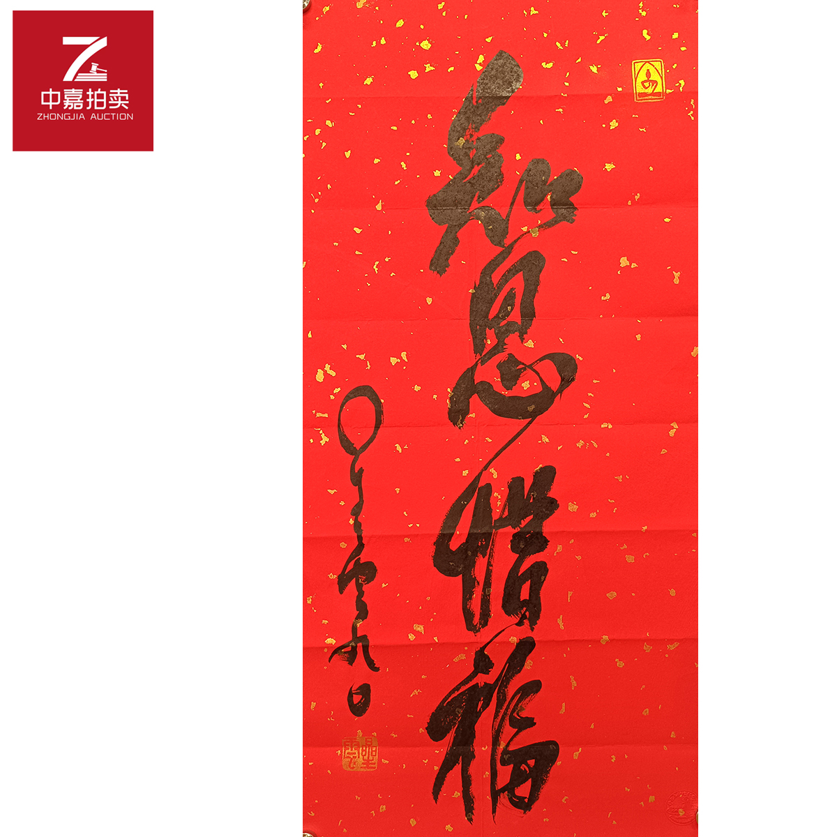 星云书法知45x94