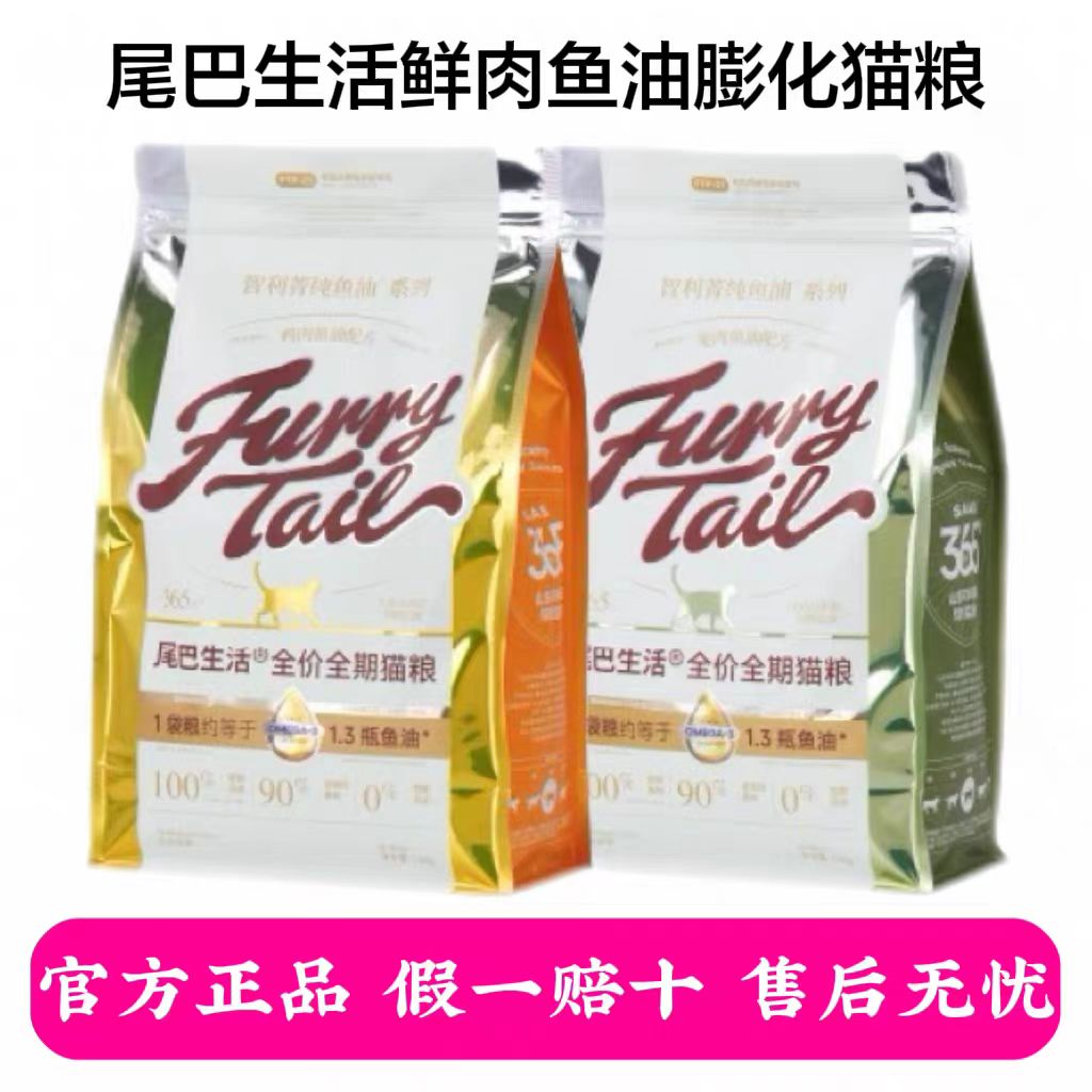 尾巴生活鱼油全价猫粮成猫幼猫鸡肉兔肉无谷通用猫粮1.5kg