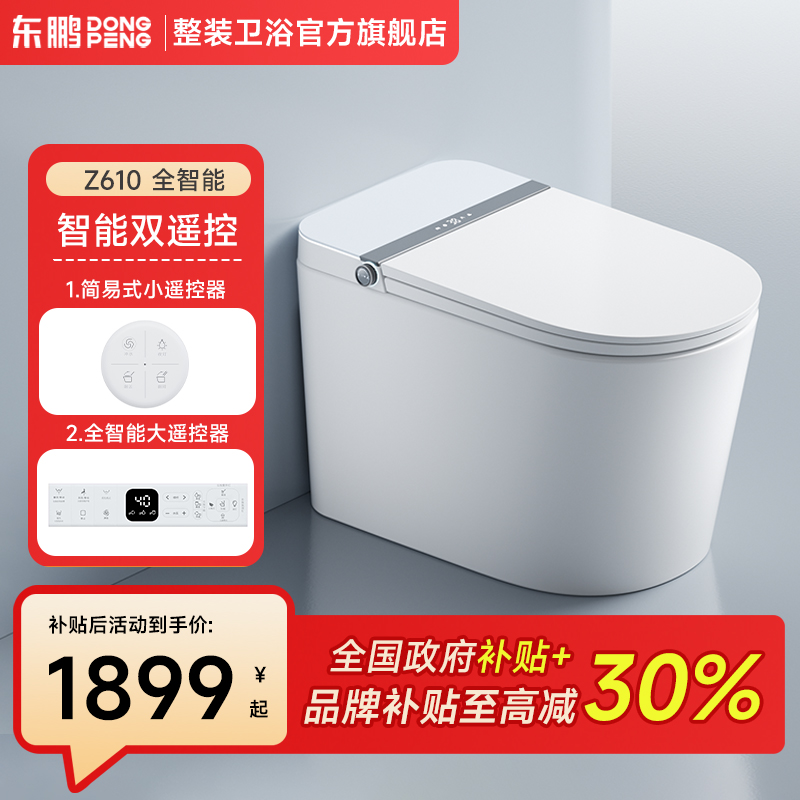 东鹏Z610D新款全智能清洗泡沫除臭电容脚感静音冲水虹吸智能马桶