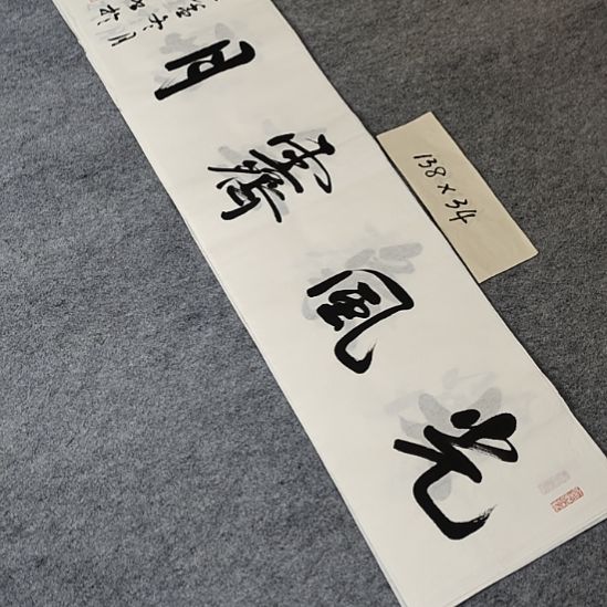 李士军老师书法作品