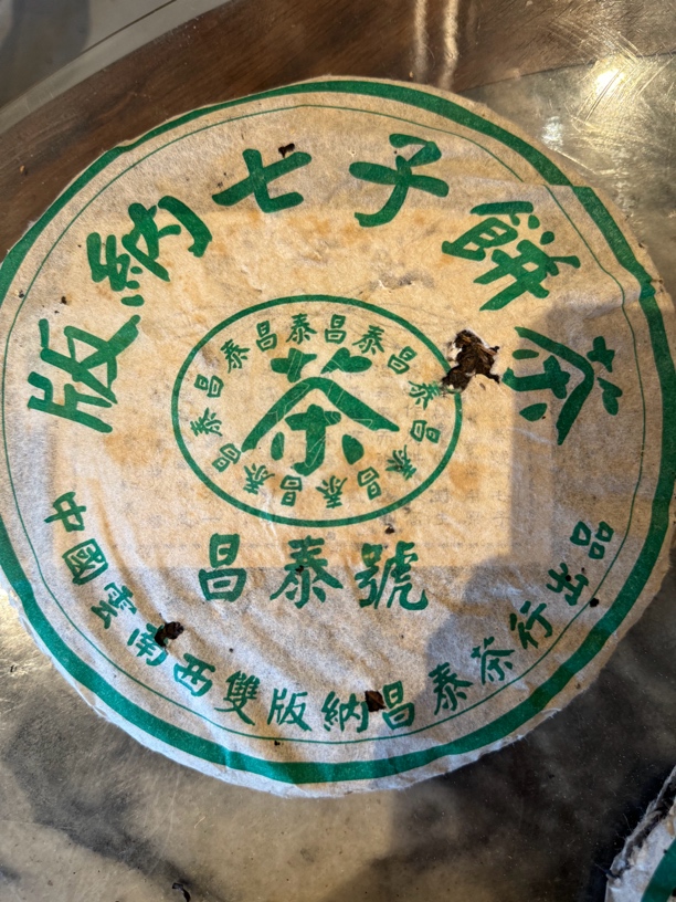 2002年大饼形绿色昌泰号，无天书（烟香绿水鬼）