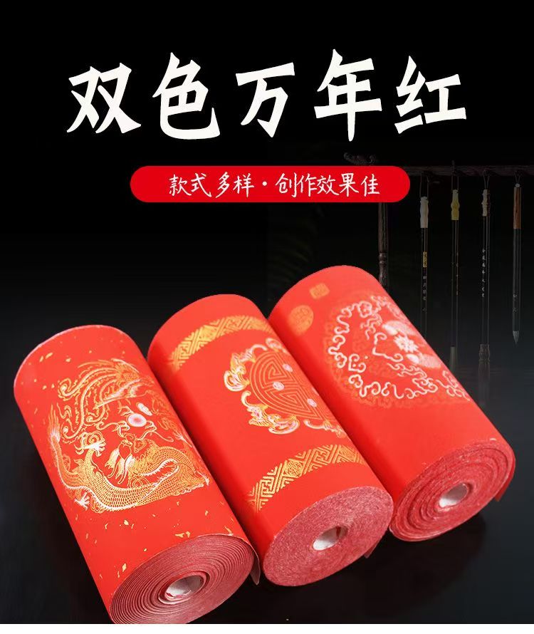 双色万年红加厚长卷对联双色瓦当金银龙凤空白手写毛笔对联纸