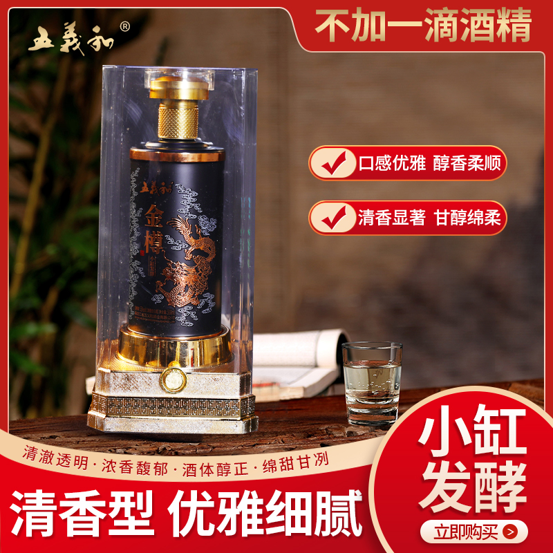 五义和金樽酒 53°  品质好酒 古法工艺 53%Vol500ml