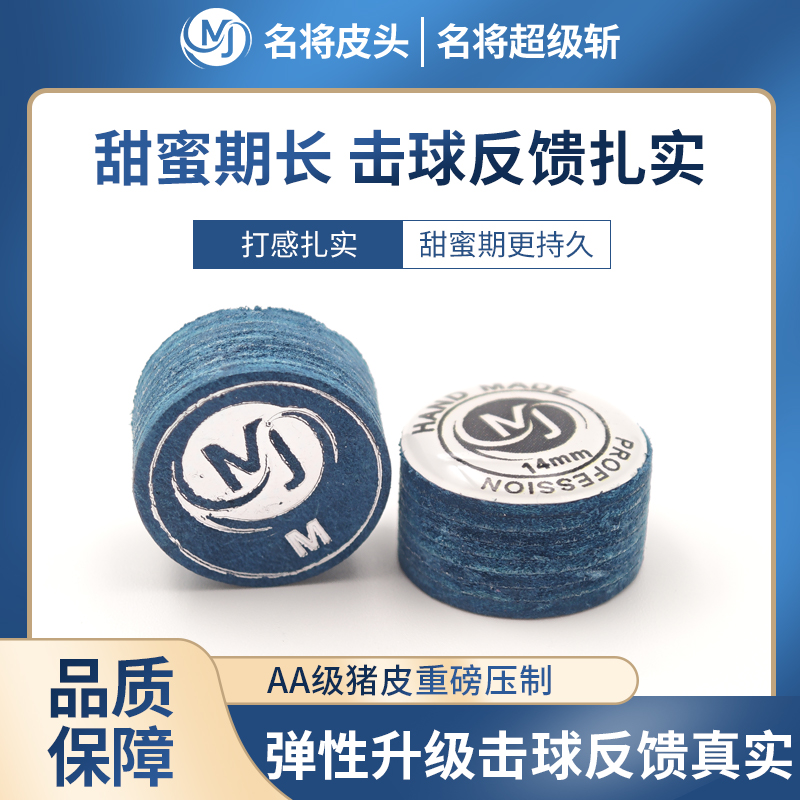 名将超级斩14mm大头杆皮头适合中式黑八9球追分利器