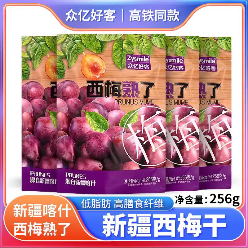 众亿好客喀什高铁同款西梅熟了256g火车独立包装休闲零食新疆特产