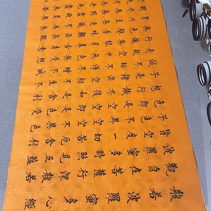 书法心经黄楷书杨