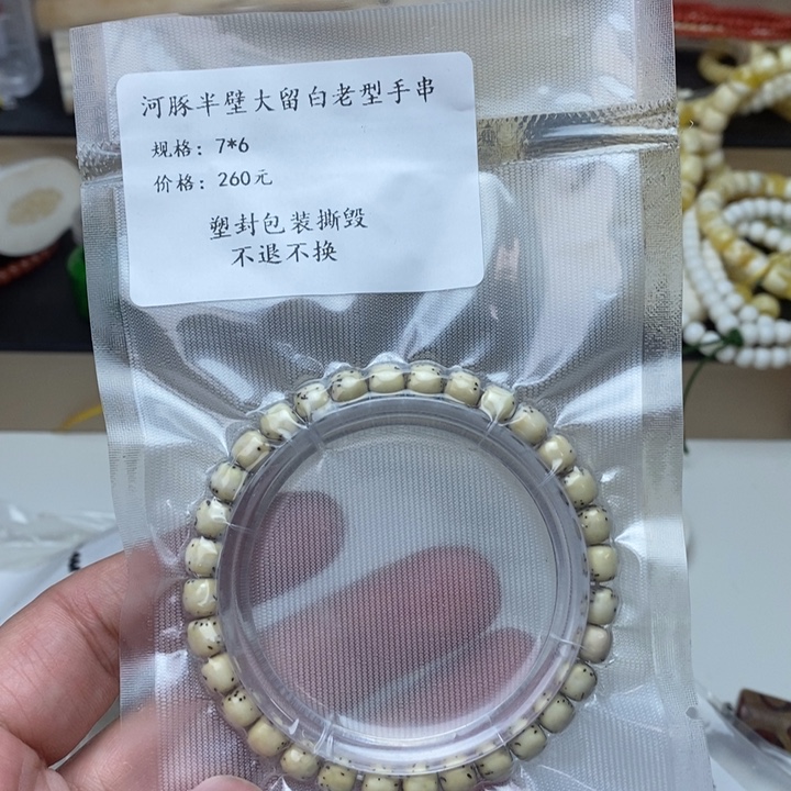 星月菩提手串大溜白