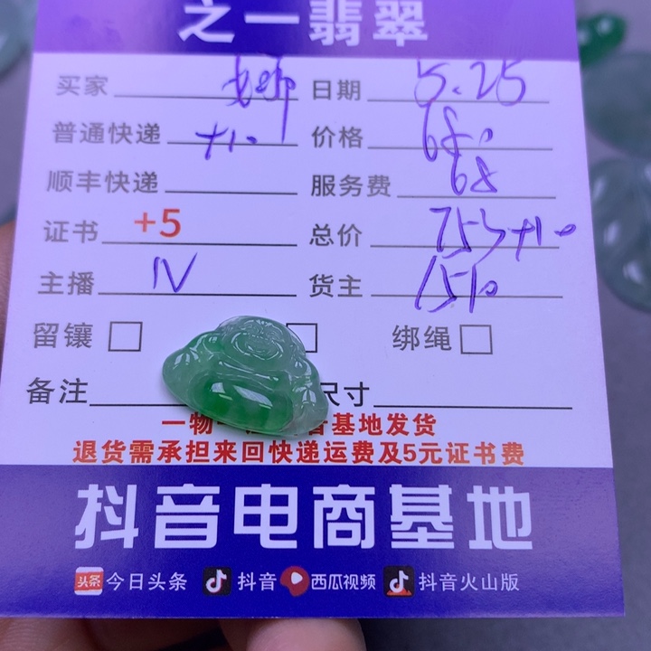 翡翠挂件未镶嵌娜*