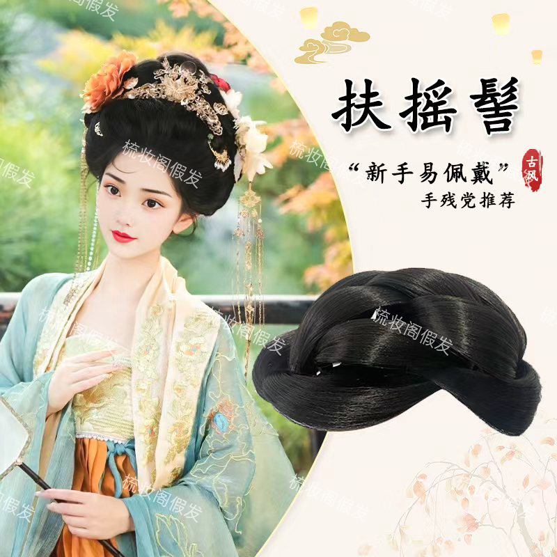 新手懒人款汉服假发全发丝抓夹发髻百搭明制唐风宋制假发包