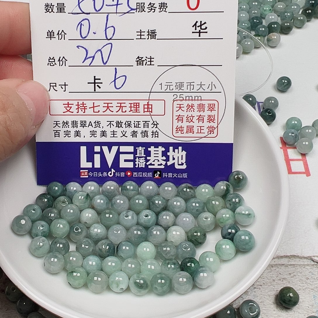 头***头翡翠散珠货主老华