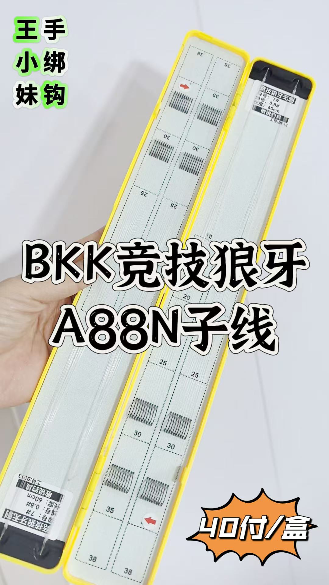 【40付BKK竞技狼牙+东丽A88N子线】偷驴黑坑手精绑子线双钩私人定制