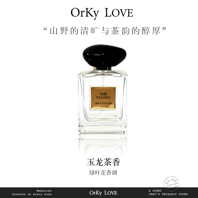 【玉龙茶的香味】 东方茶香 持久留香 男士女士通用 中性香水