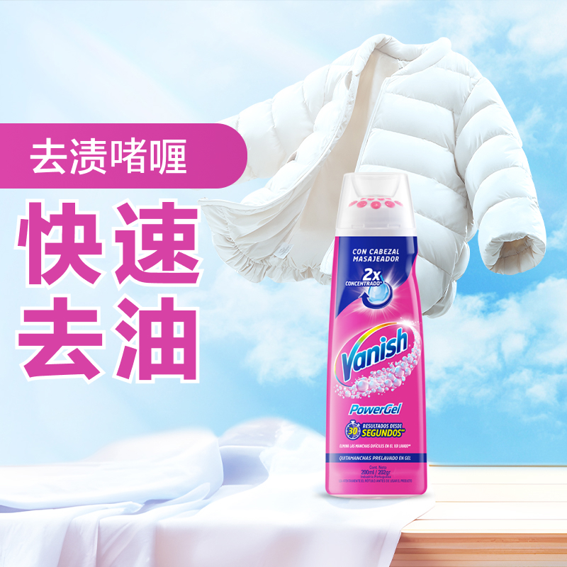 【渍无踪去油去渍啫喱】200ml去油渍衣服神器衣物渗透剂衣领净