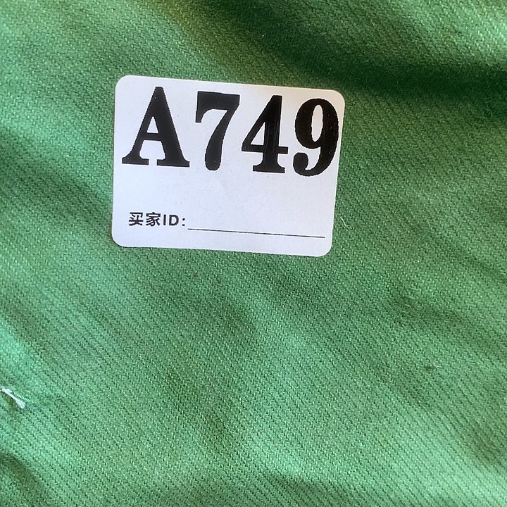 江***山A749民俗老物件手工艺