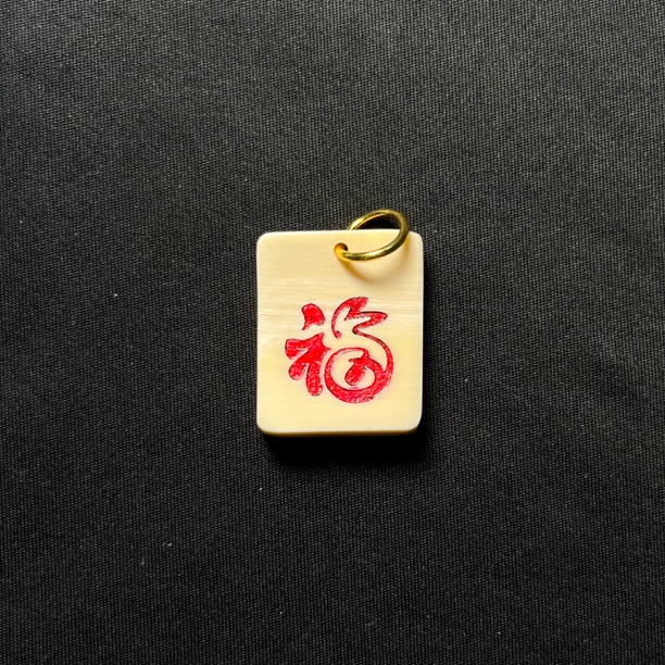 H03019 红福 只做天然猛犸牙