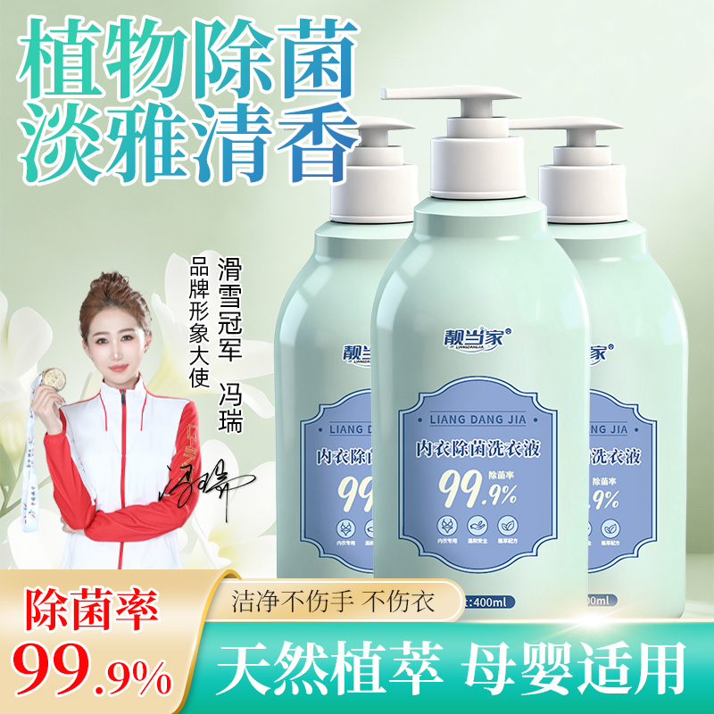 【内衣裤专用】蛋白酶内衣裤洗衣液去污去渍除异味温和护手樱花香C1