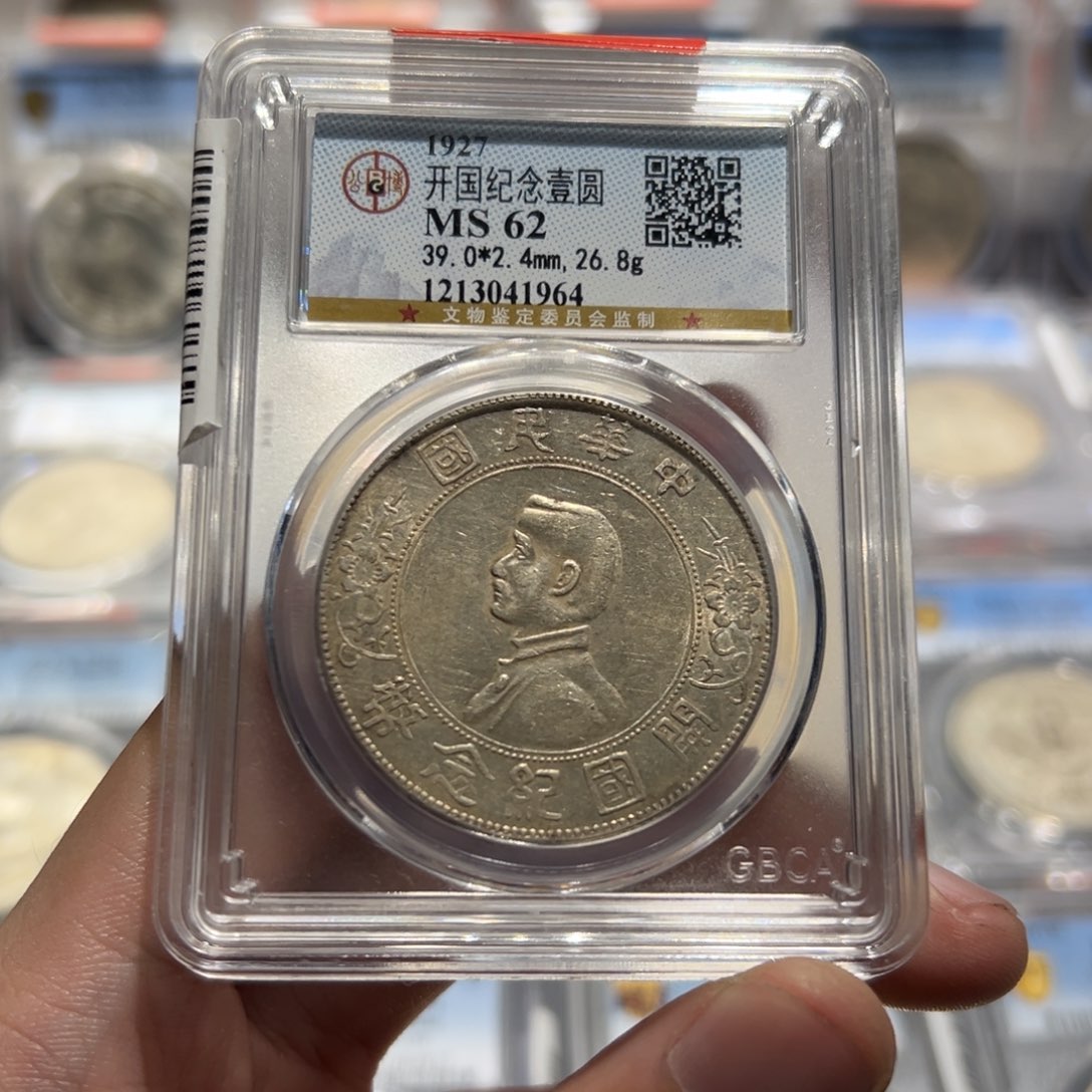 银公博评级MS62带光带彩小头银币1964