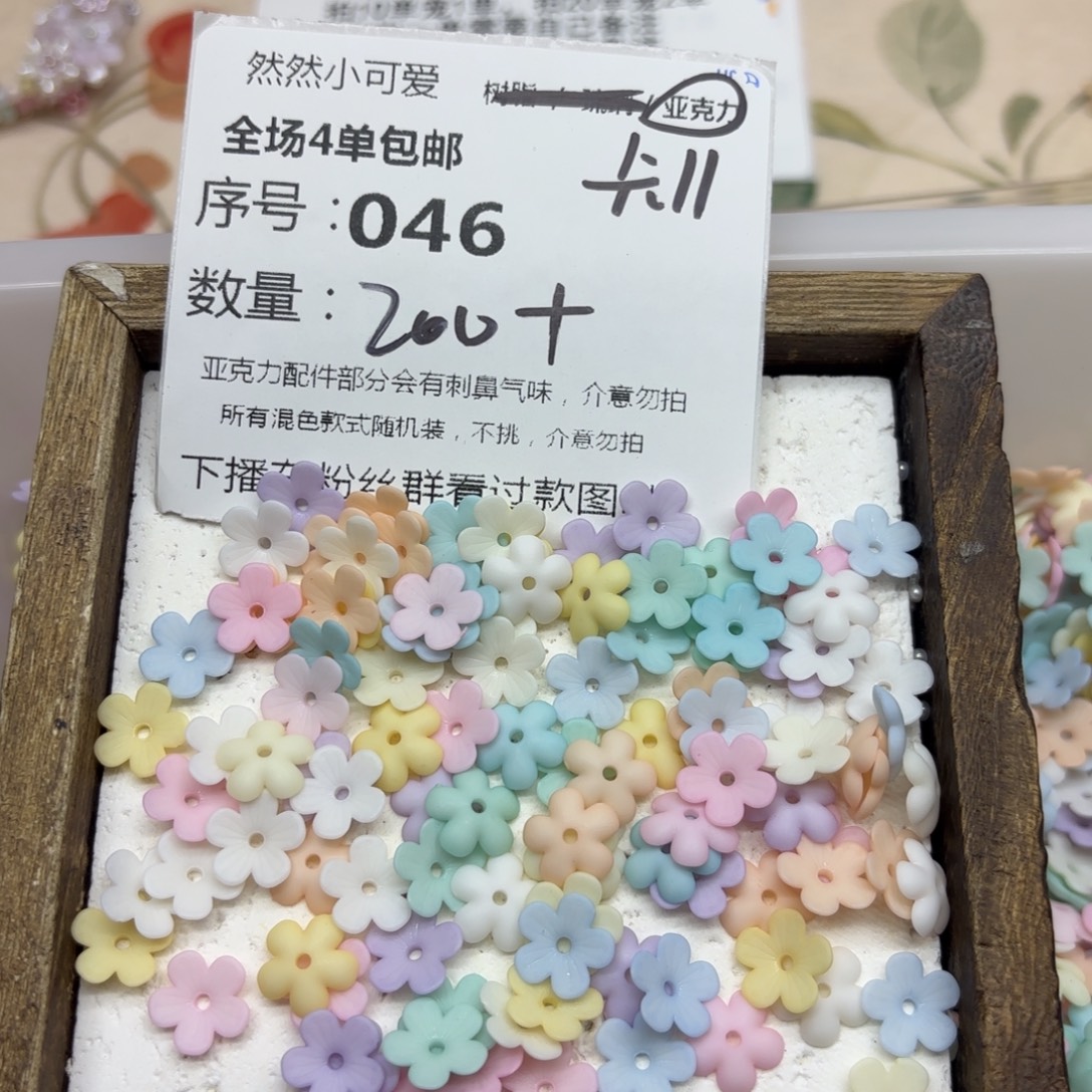 亚克力46号马卡龙梅花