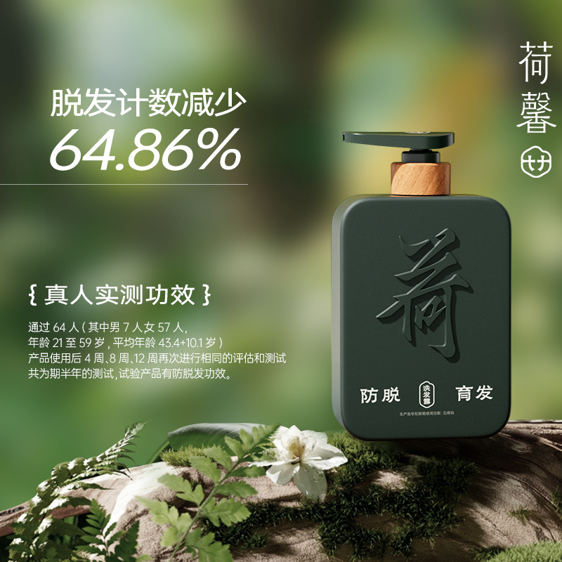 【真防脱真育发】荷馨白参菌防脱育发洗发露强健发根修护发膜-f4