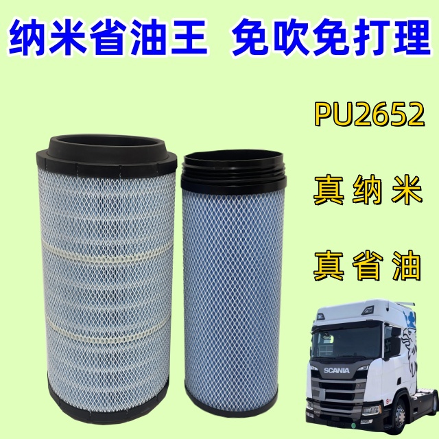 PU2652解放版空滤适配解放J6P 420 460 500马力空气滤清器