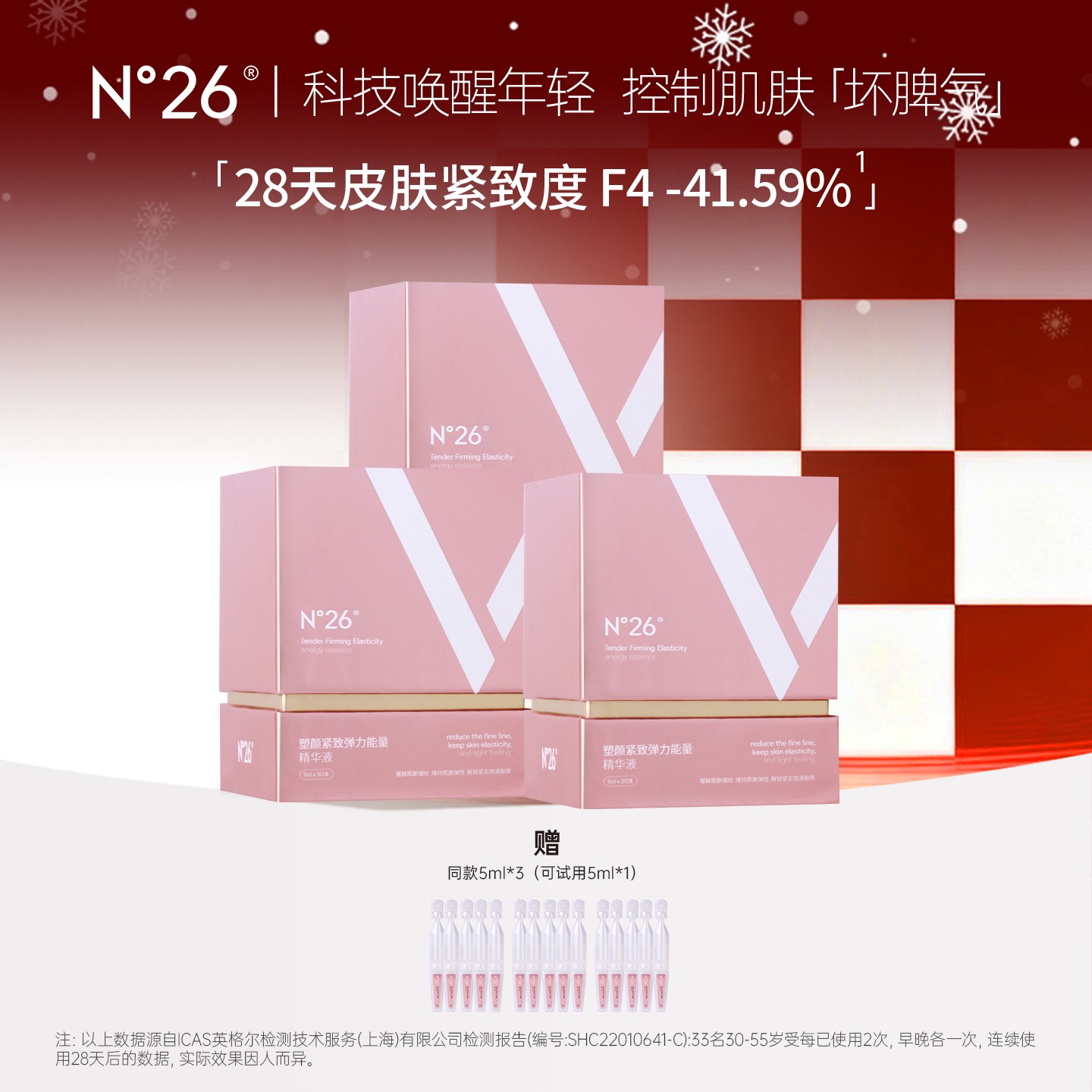 N°26小银河仿生芋螺紧致V脸抗皱淡纹提拉塑颜精华液