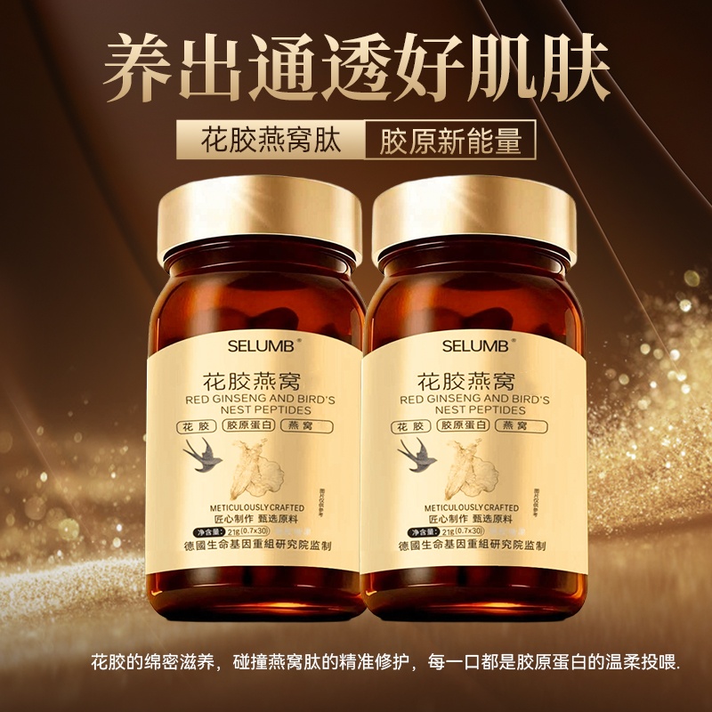 奢养 花胶·燕·窝·凝胶糖果（试吃一瓶） 素儿