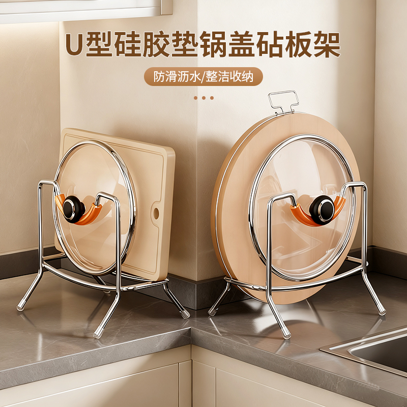 U型硅胶垫锅盖砧板架多功能锅盖架菜板置物架厨房台面坐式收纳架