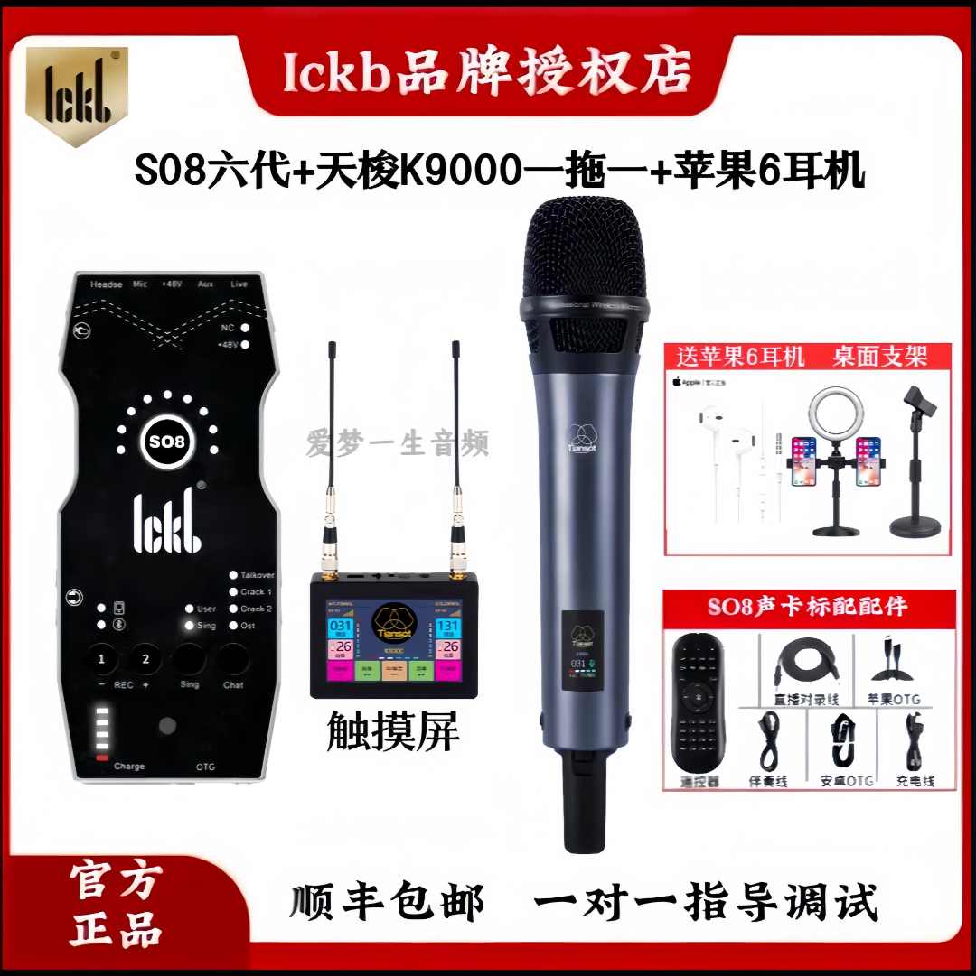 ickbSO8六代+天梭K9000充电款专业手持无线麦克风室内户外通用