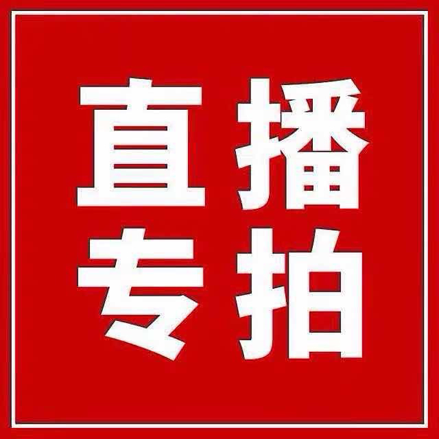 星月菩提 直播间 定向 专拍 咨询客服 