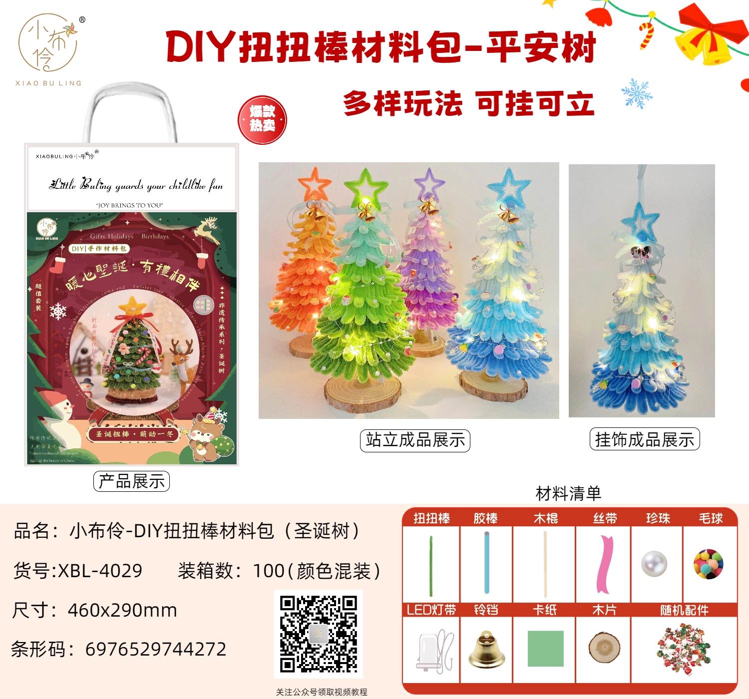 4029  DIY扭扭棒套装-圣诞树【到手一单8小包】