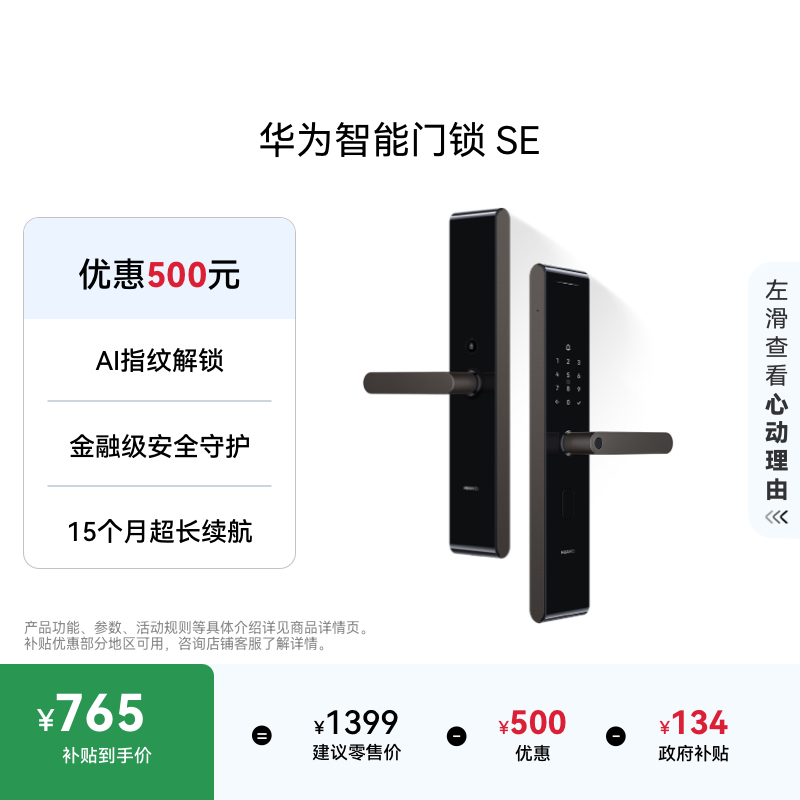 华为智能门锁 SE AI指纹解锁 0.5秒灵敏解锁超长续航指纹密码锁