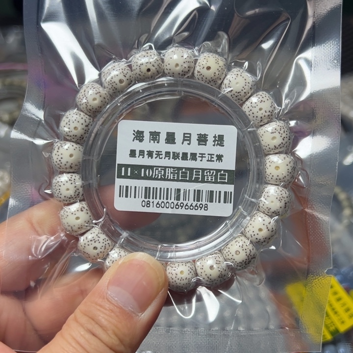 星月菩提手串原生态零脱脂11老型0816号