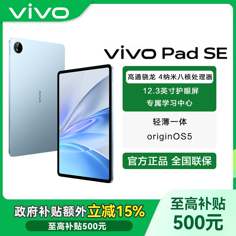 -ֵvivo Pad SE ׼ƽ12.3Ӣ 869Ԫ