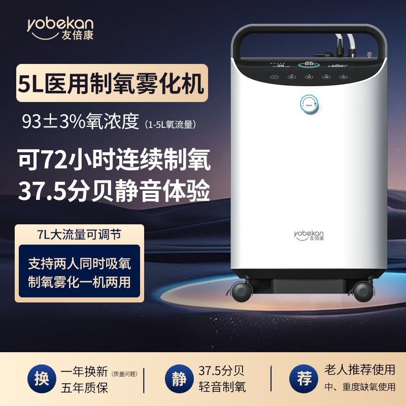 友倍康医用分子筛制氧机KE-Y305W老人吸氧机5升家庭可雾化吸氧机